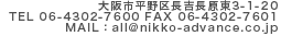 ���{����撷�g������3-1-20 TEL:06-4302-7600 FAX:06-4302-7601 MAIL:all@nikko-advance.co.jp